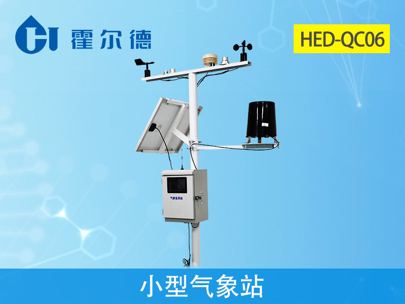 小型氣象站監(jiān)測(cè)的數(shù)據(jù)準(zhǔn)確嗎