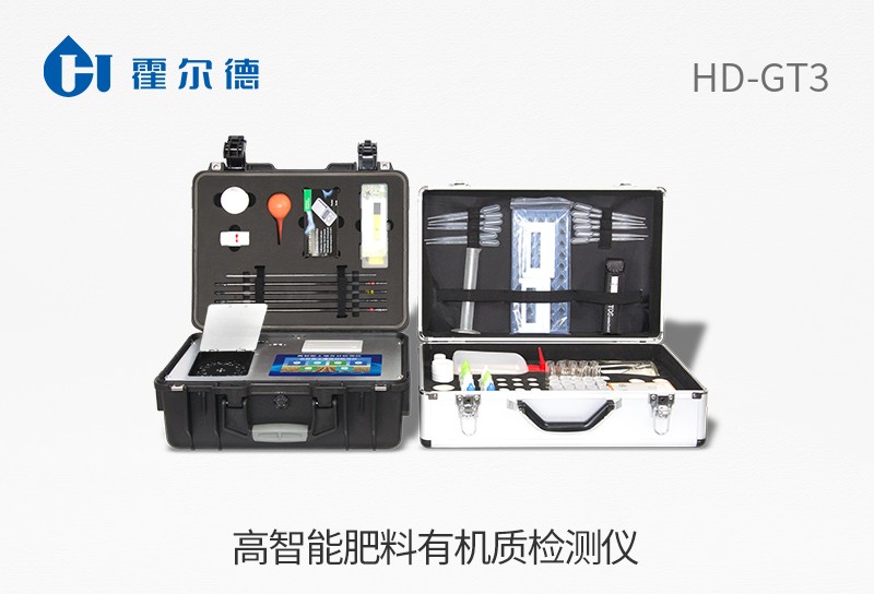 高智能肥料有機(jī)質(zhì)檢測儀