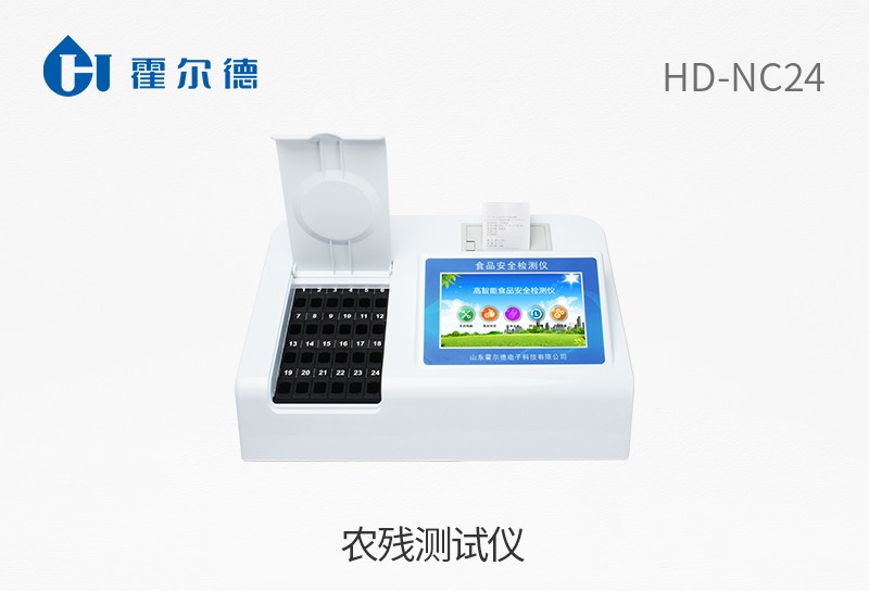 農(nóng)殘測(cè)試儀