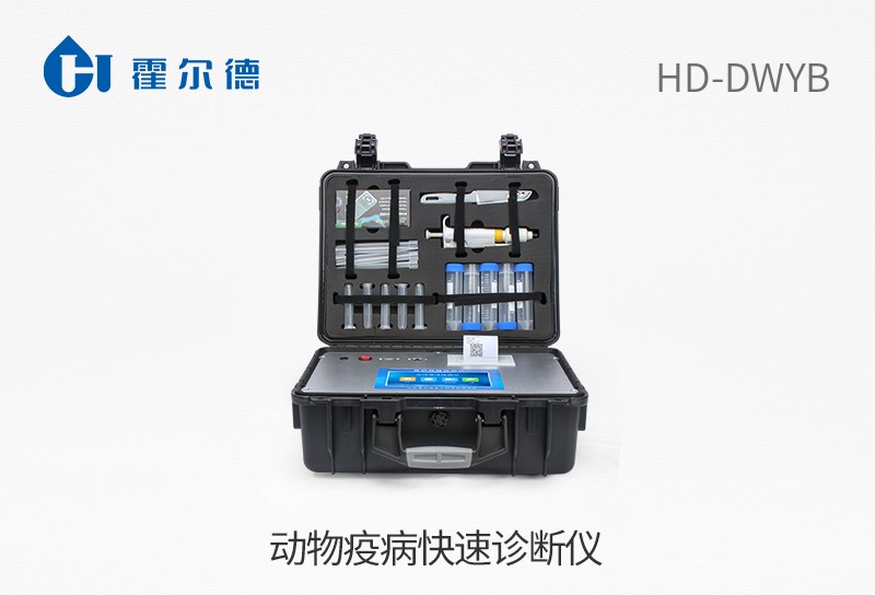 動物疫病快速診斷儀