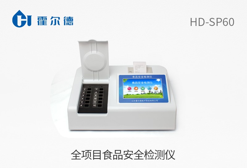 全項目食品安全檢測儀