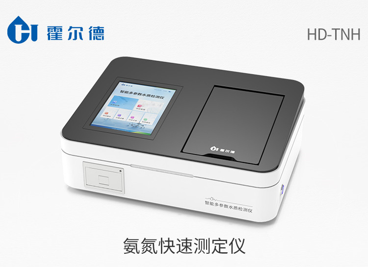 氨氮快速測定儀