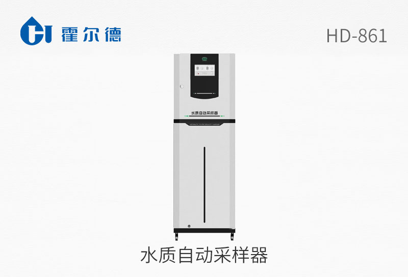 水質(zhì)自動采樣器