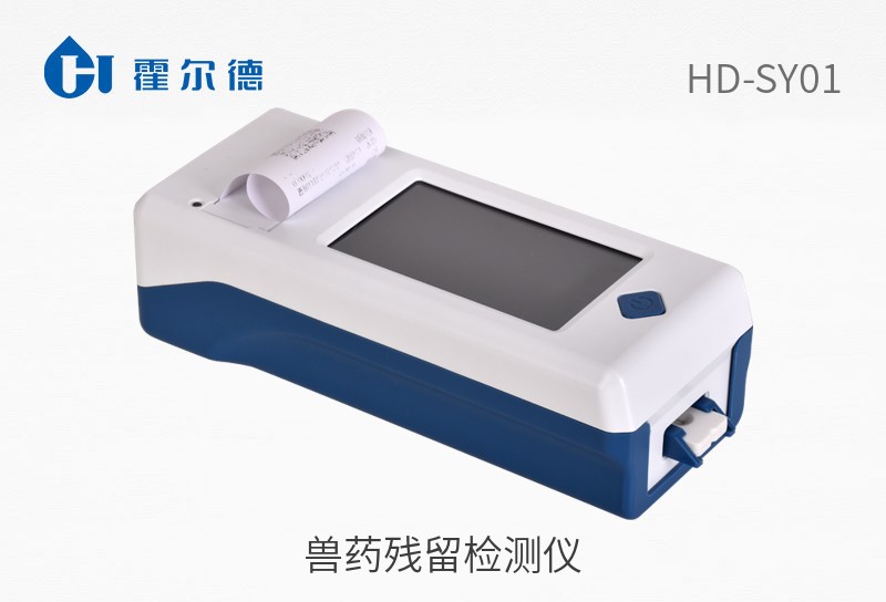 獸藥殘留檢測儀