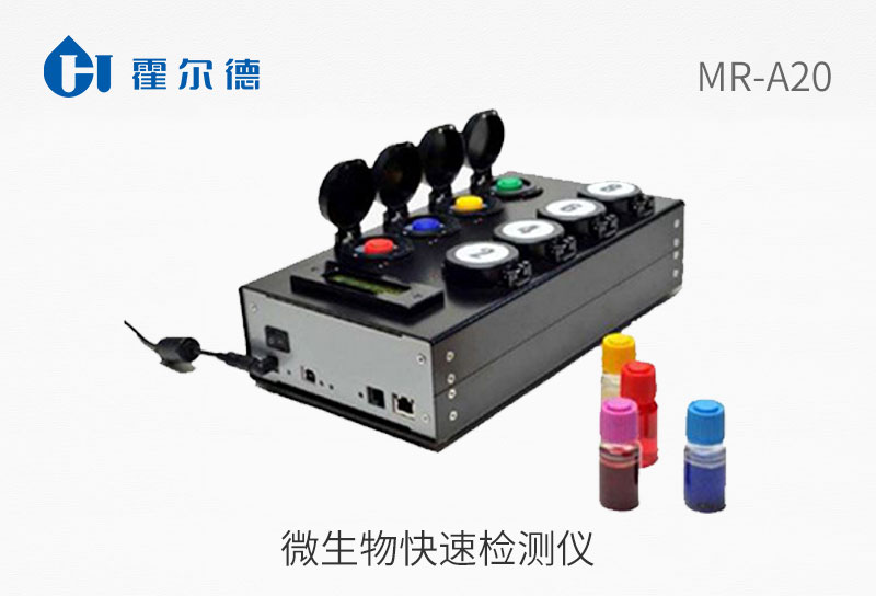 微生物快速檢測(cè)儀
