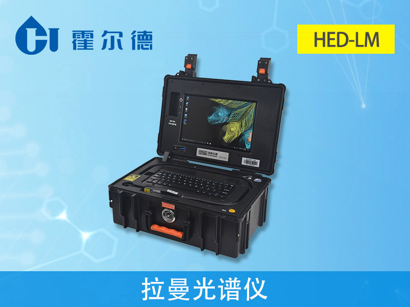 高智能分子光譜食品快檢設(shè)備對(duì)健康的作用 高智能分子光譜食品快檢設(shè)備對(duì)健康的作用