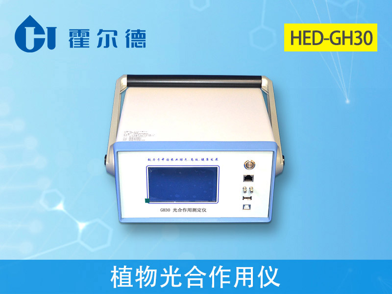 光合作用測(cè)試儀 光合作用測(cè)試儀