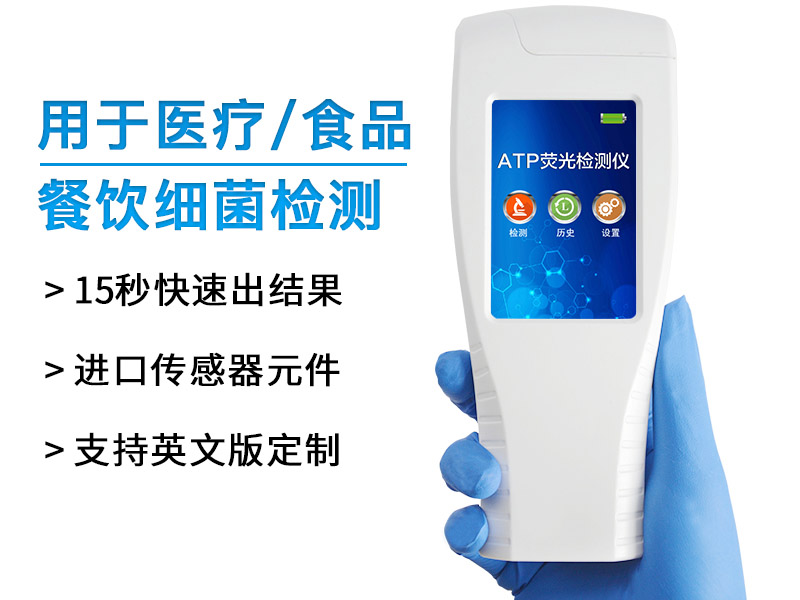 ATP熒光檢測儀的重要性 主圖(2).jpg