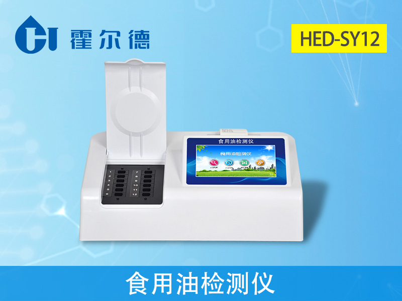 食用油真的安全嗎？食用油檢測(cè)儀來(lái)把關(guān)